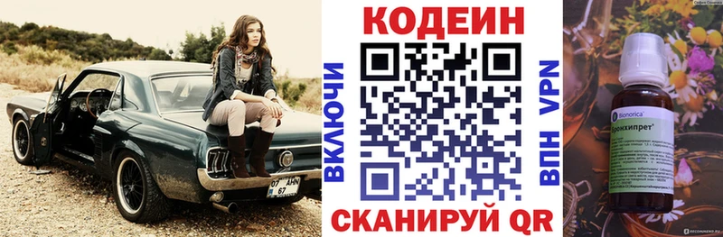 Купить где  Ахтубинск  Codein напиток Lean (лин) 